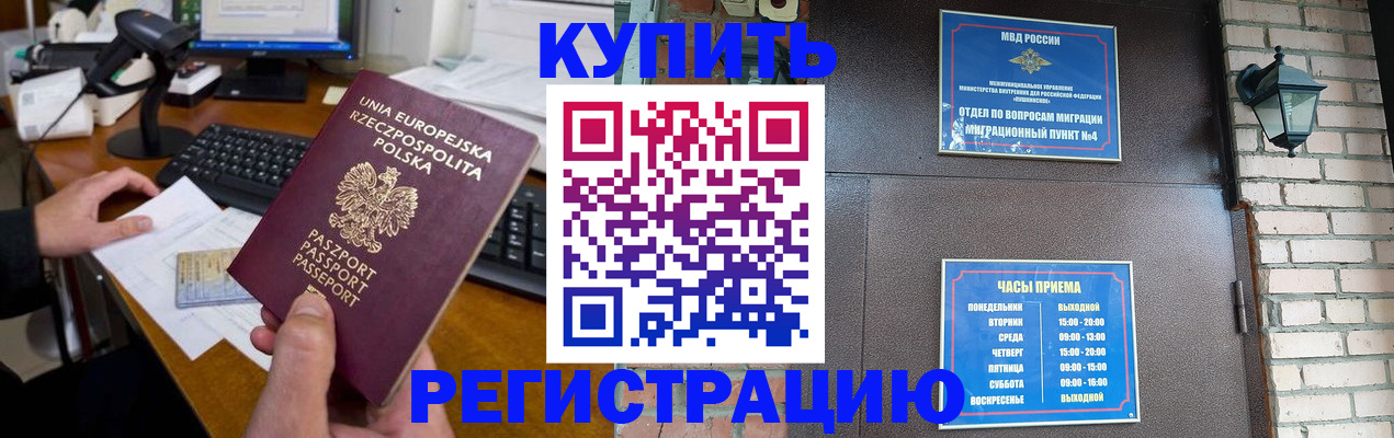 прописка законно в Сосновом Бору